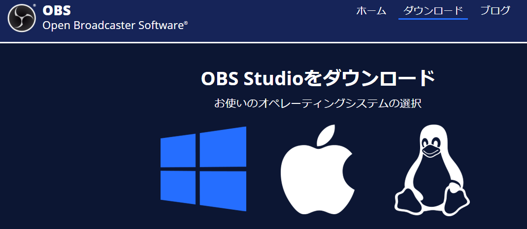 Obs Studio ダウンロード 使い方 異世界攻略班 Hima Ise