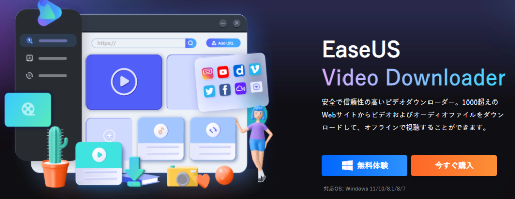 更新 追記 レビュー Easeus Video Downloaderの使用と評価異世界攻略班 Hima Ise