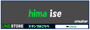 linestamp-himaise