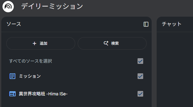 notebooklm活用