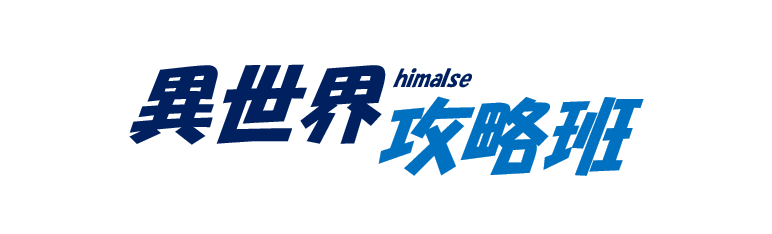himaise
